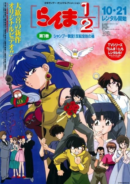 Ranma ½ OVA