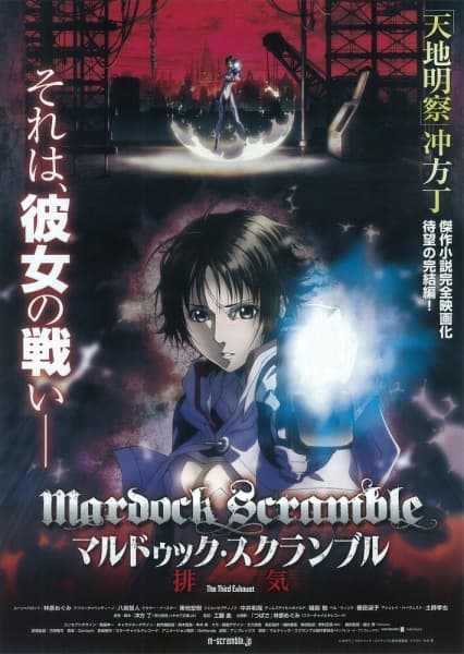 Mardock Scramble: The Third Exhaust