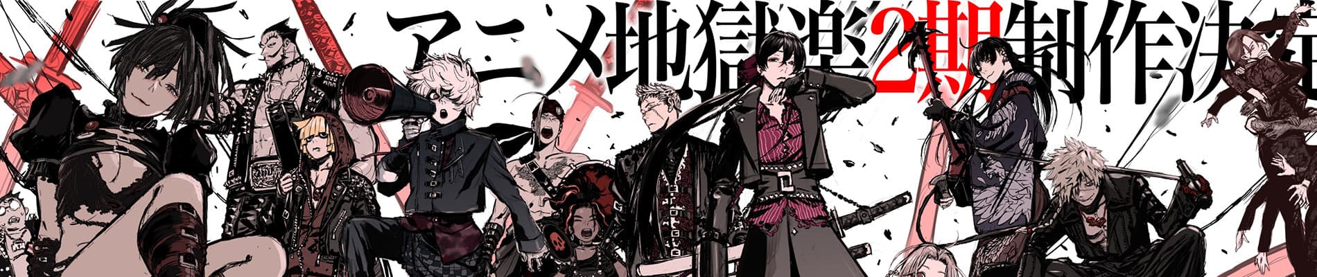Hell’s Paradise Season 2