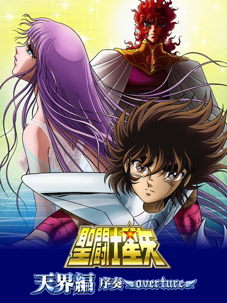 Saint Seiya: The Heaven Chapter - Overture