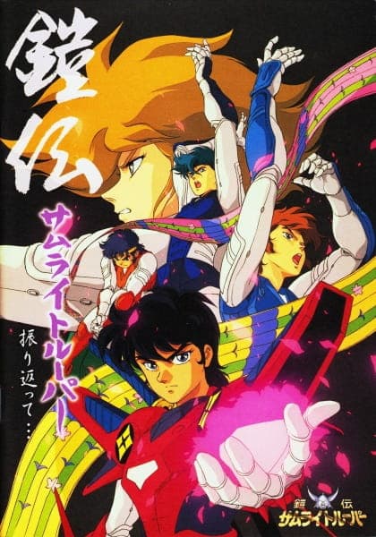 Samurai Troopers