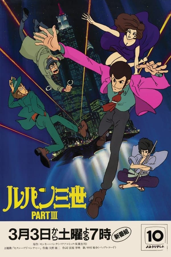 Lupin III: Part III