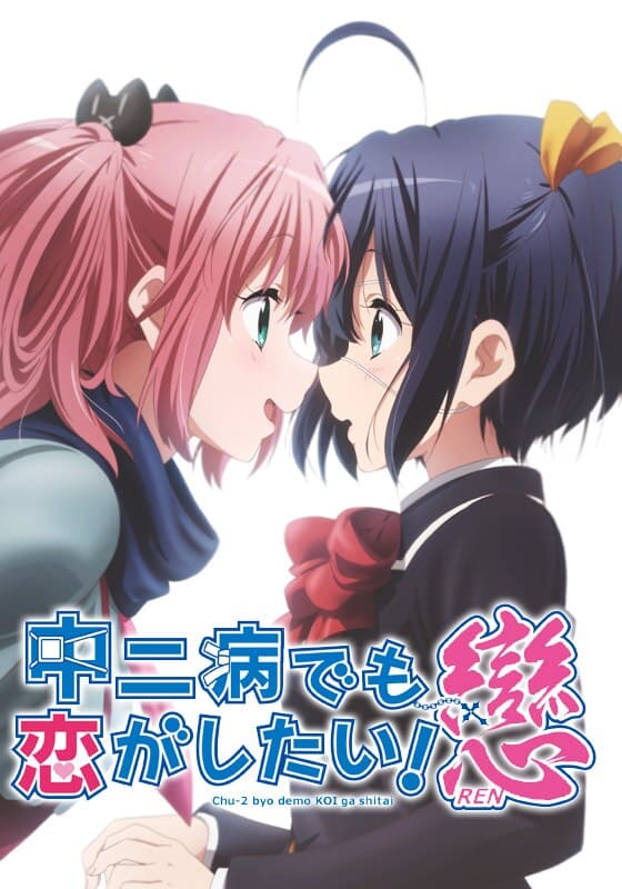 Love, Chunibyo & Other Delusions!: Heart Throb