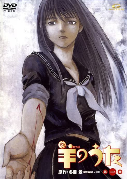 Hitsuji no Uta