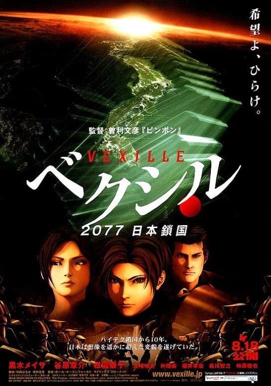 Vexille