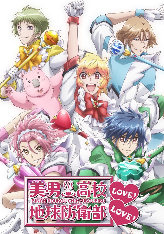 Cute High Earth Defense Club LOVE! LOVE!