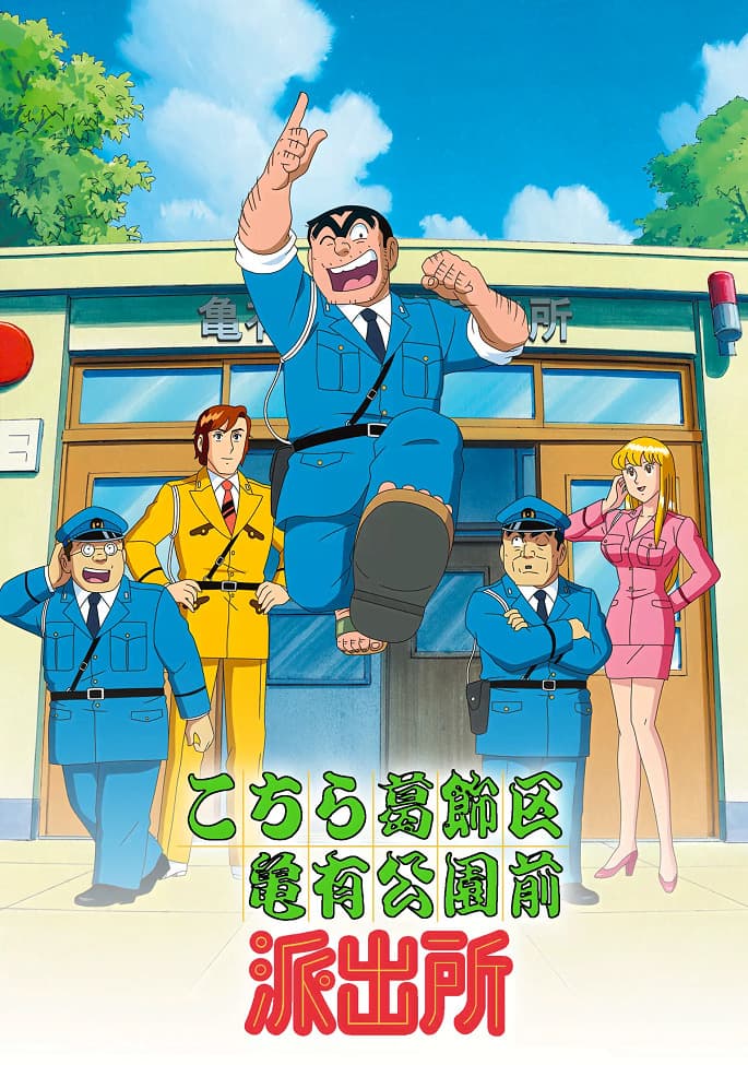 KochiKame