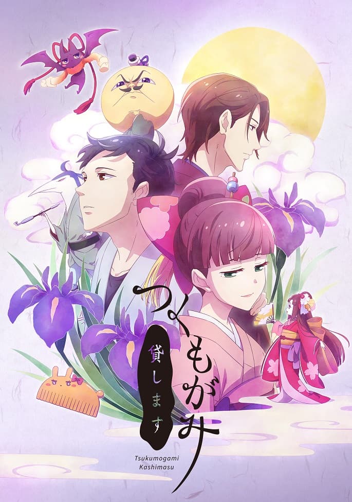 We Rent Tsukumogami