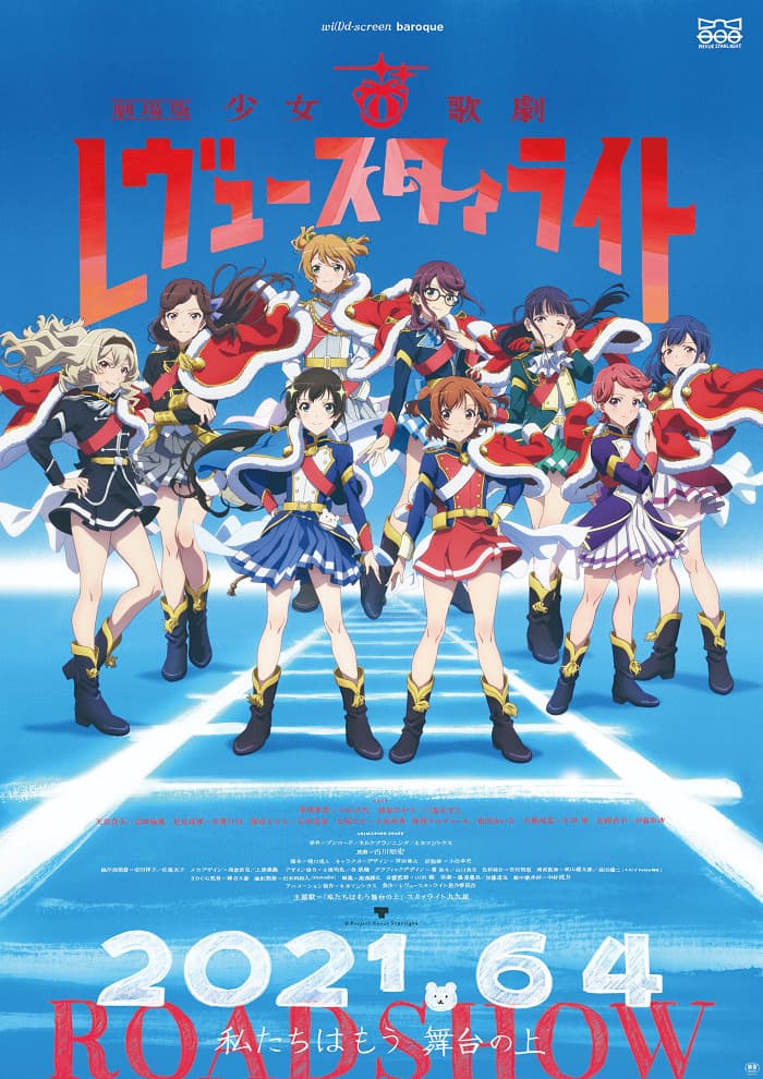 Revue Starlight: The Movie