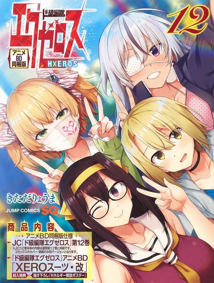 Dokyuu Hentai HxEros OVA