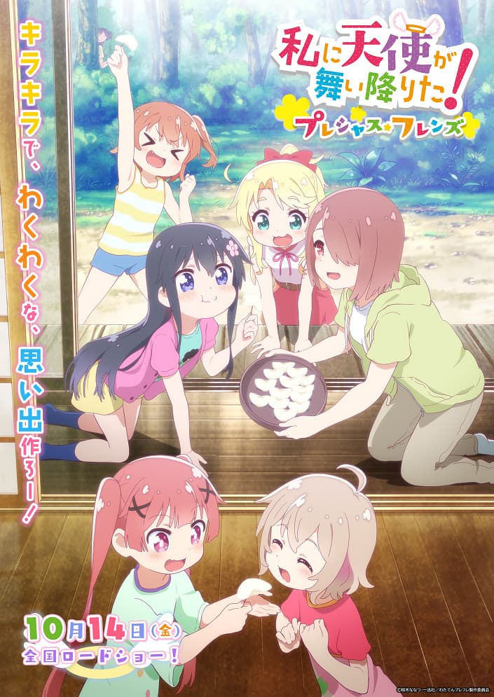 Wataten! An Angel Flew Down to Me: Precious Friends