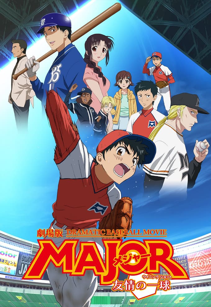 Major Movie: Yuujou no Winning Shot