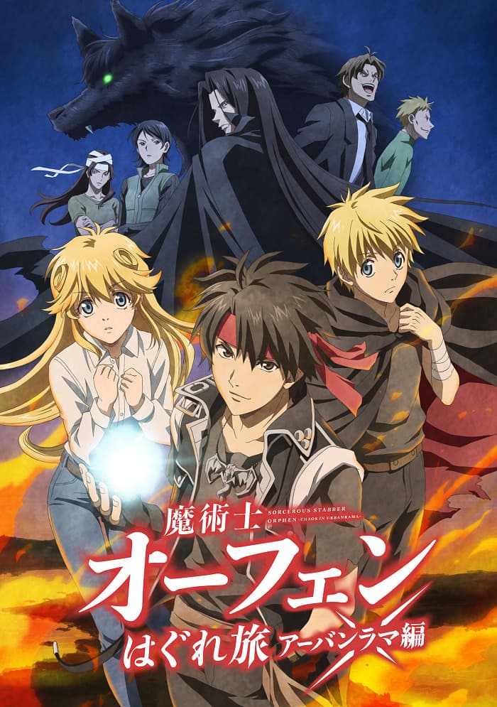 Sorcerous Stabber Orphen -Chaos in Urbanrama-