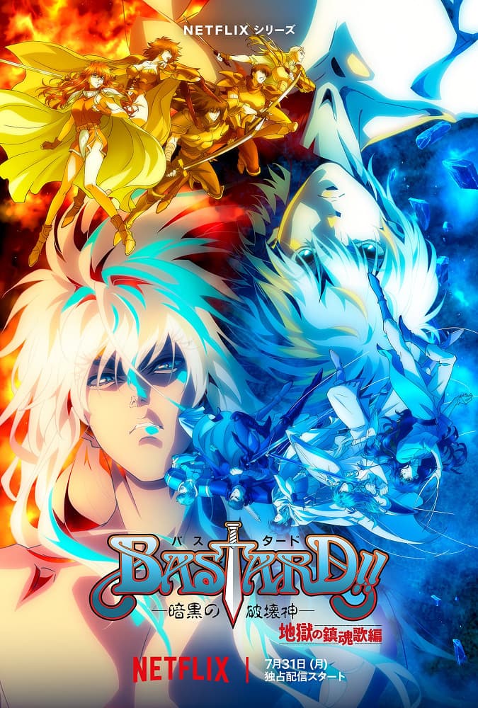 Bastard‼ Heavy Metal, Dark Fantasy Season 2