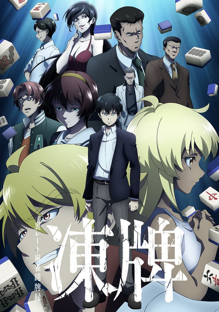 Tohai: Ura Rate Mahjong Tohai Roku