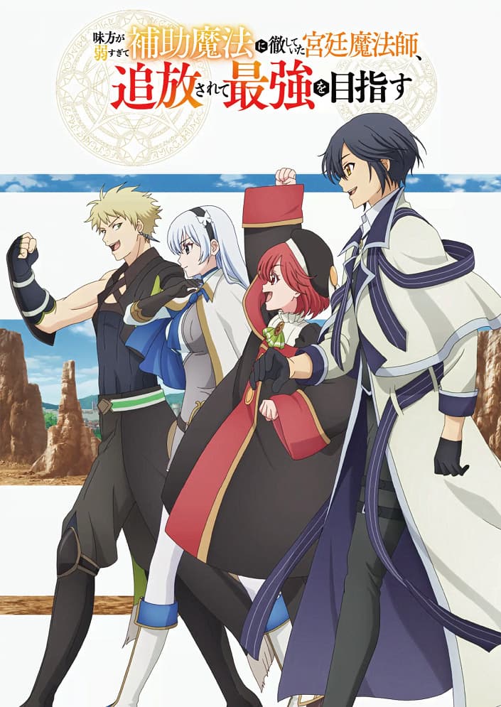The Banished Court Magician Aims to Become the Strongest