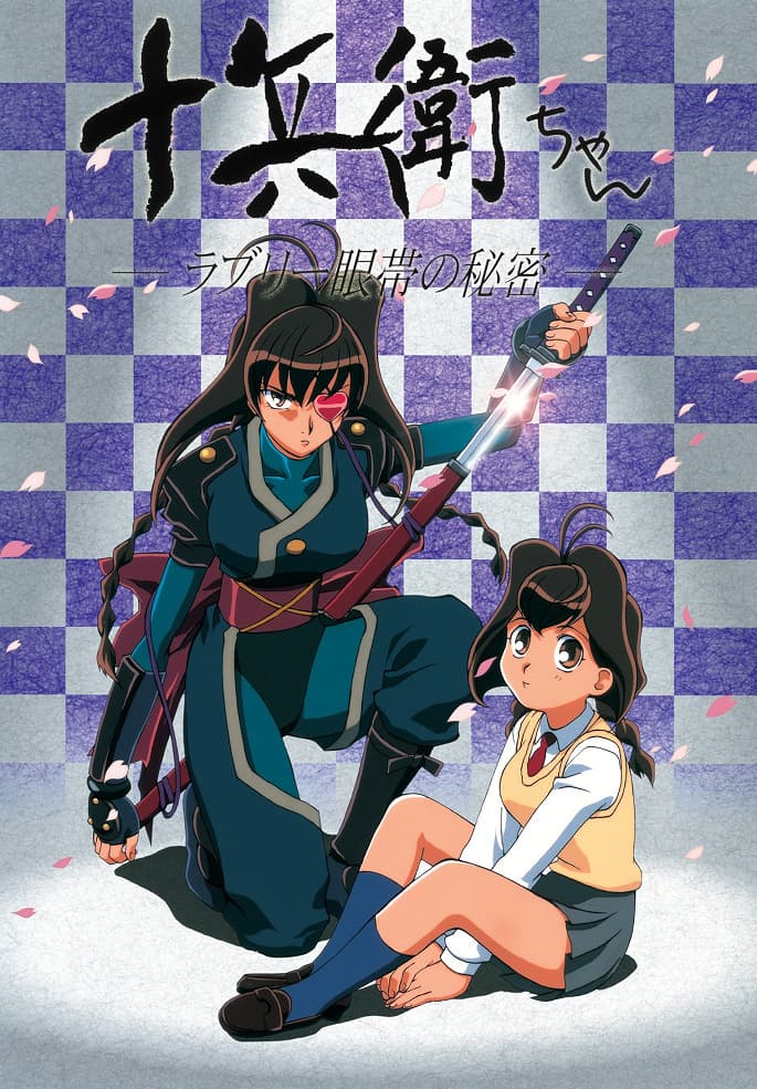 Jubei-chan the Ninja Girl: Secret of the Lovely Eyepatch