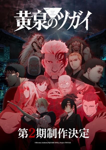 Daemons of the Shadow Realm Season 2