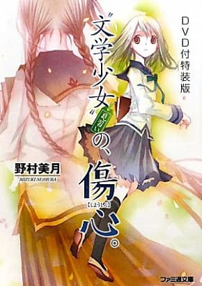 "Bungaku Shoujo" Kyou no Oyatsu: Hatsukoi